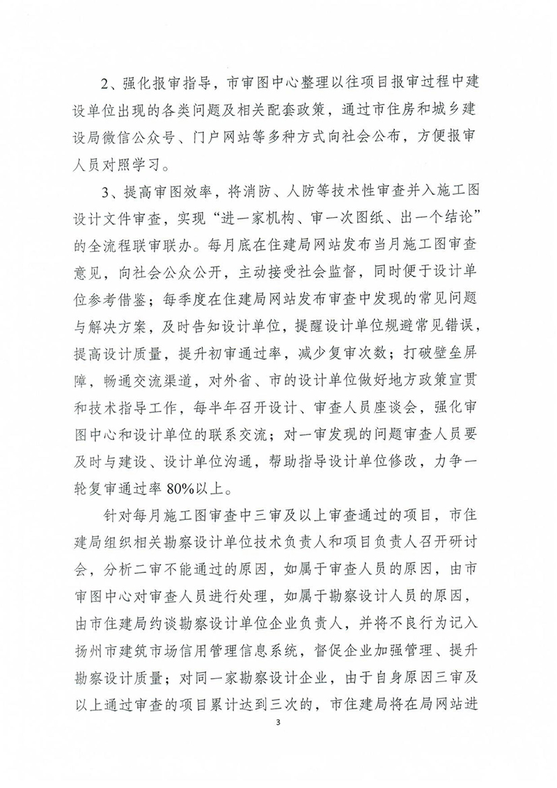揚建科[2022]19號，關于進一步優(yōu)化施工圖審查管理工作的通知_02.jpg