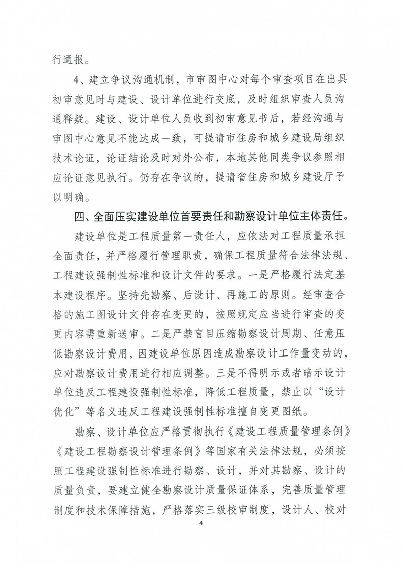 揚建科[2022]19號，關于進一步優(yōu)化施工圖審查管理工作的通知_03.jpg